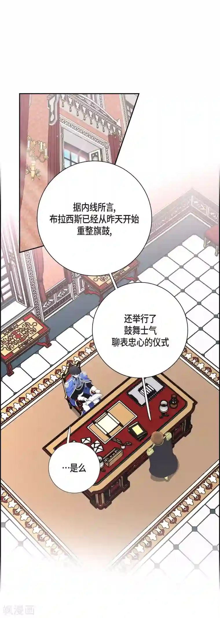 陛下的膝盖上第36话 暗杀威胁