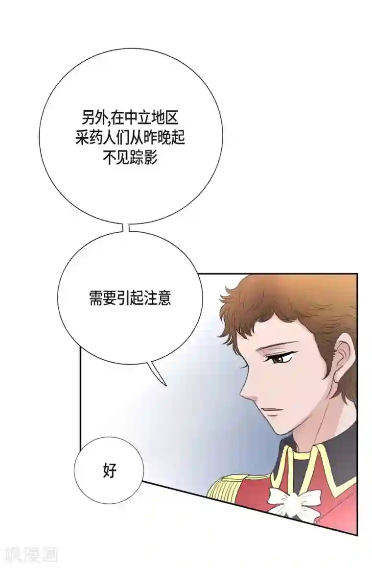 陛下的膝盖上第36话 暗杀威胁