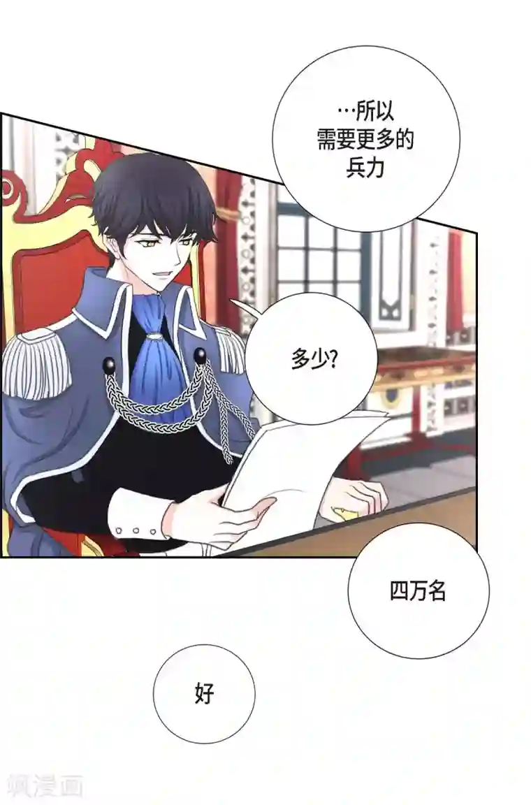 陛下的膝盖上第36话 暗杀威胁