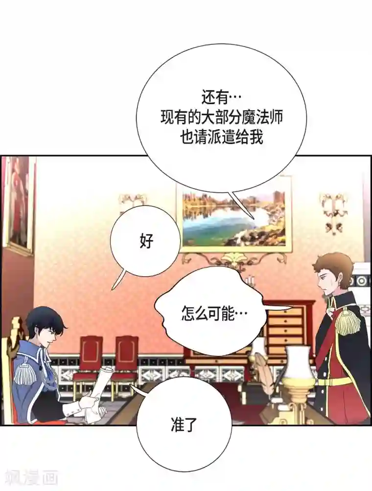 陛下的膝盖上第36话 暗杀威胁