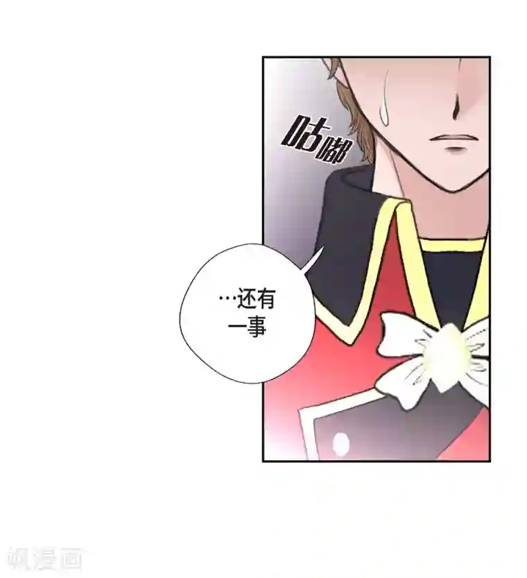 陛下的膝盖上第36话 暗杀威胁