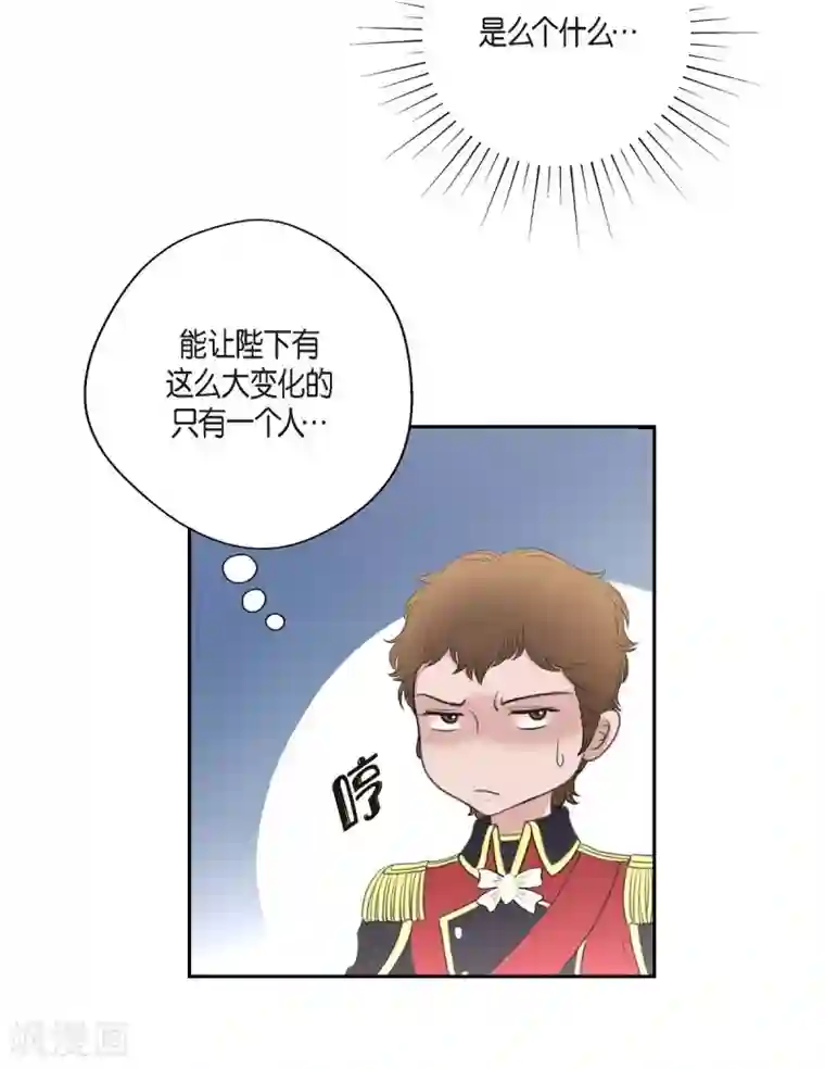 陛下的膝盖上第36话 暗杀威胁