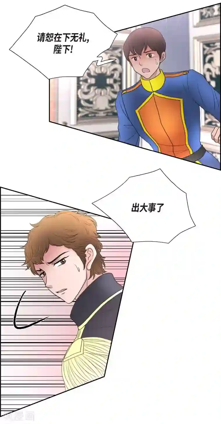 陛下的膝盖上第36话 暗杀威胁