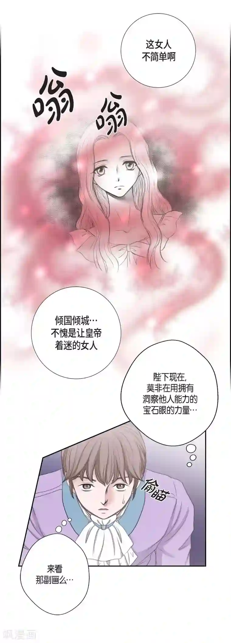 陛下的膝盖上第36话 暗杀威胁