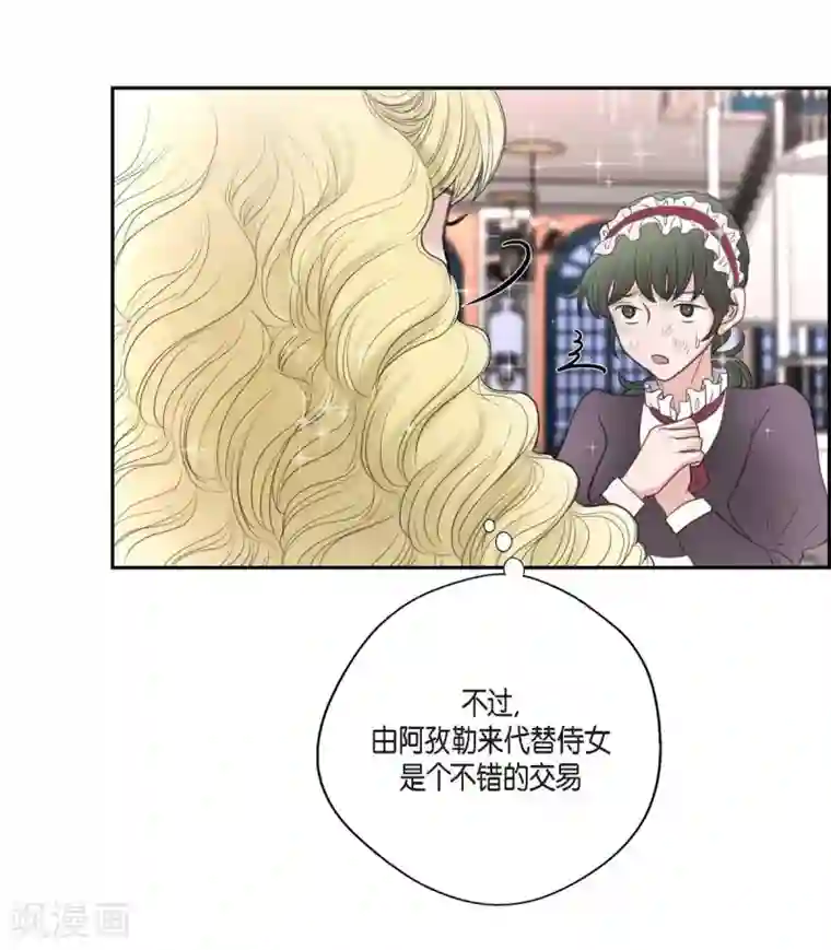 陛下的膝盖上第37话 谋陷