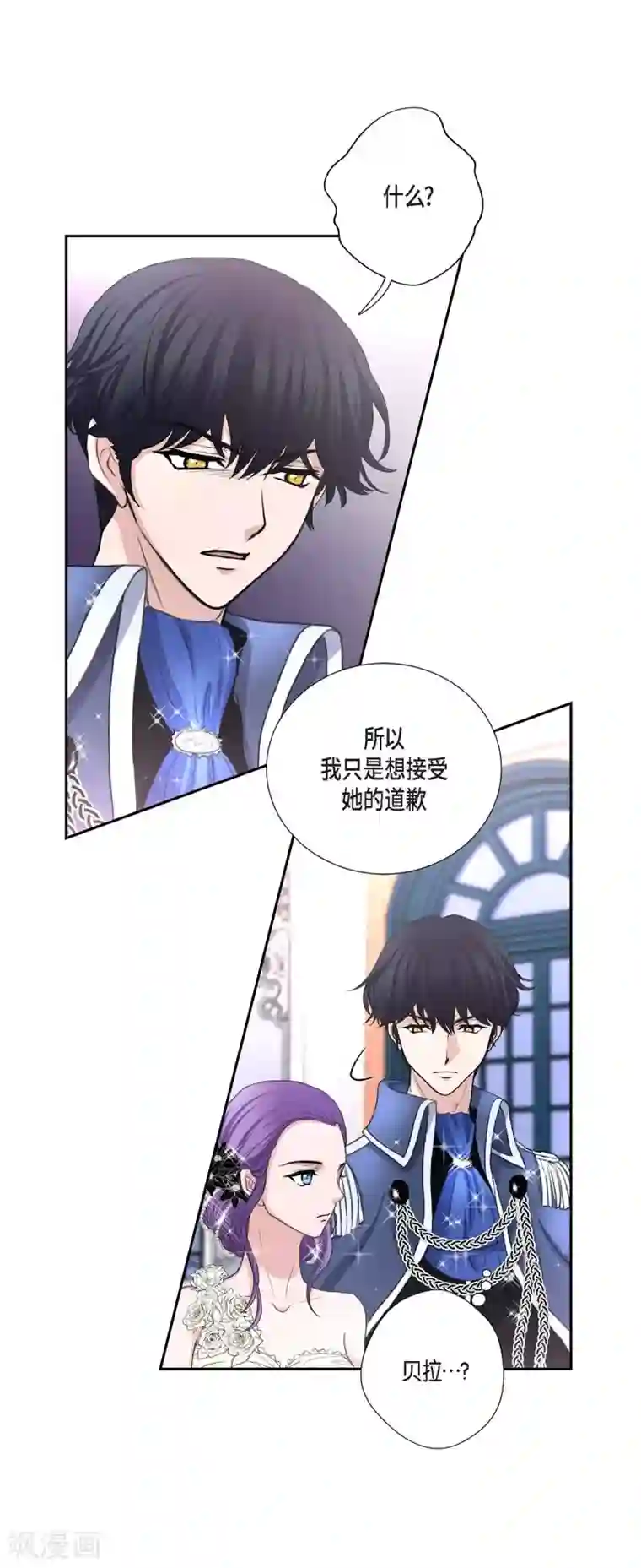 陛下的膝盖上第38话 小把戏