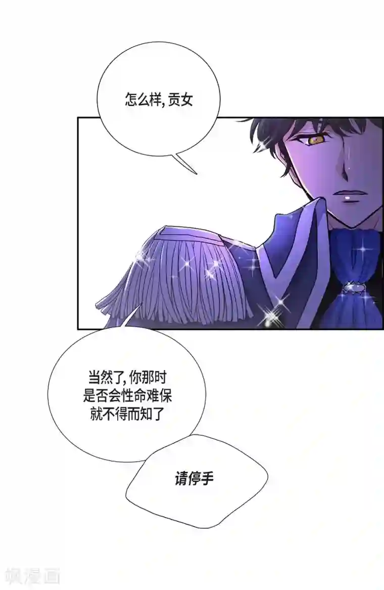 陛下的膝盖上第38话 小把戏