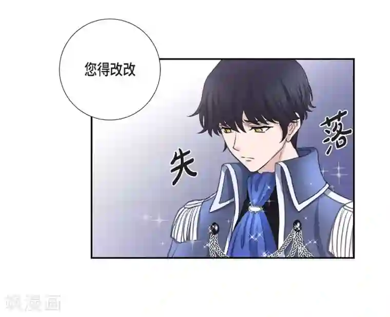 陛下的膝盖上第38话 小把戏