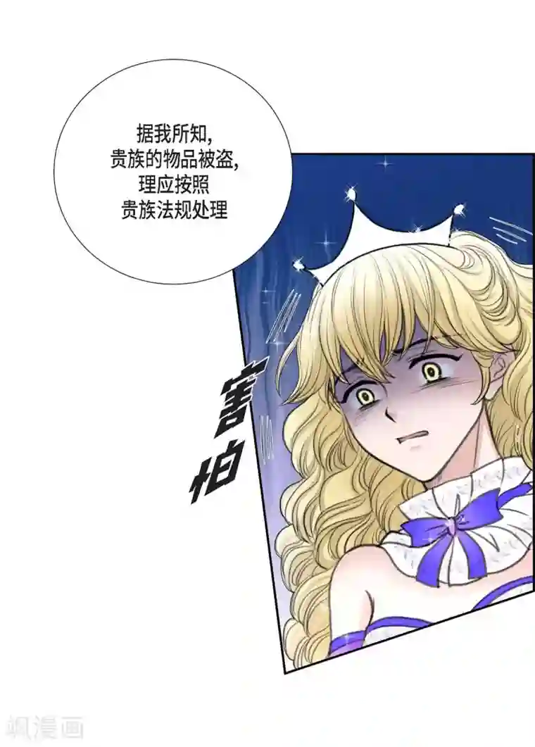 陛下的膝盖上第38话 小把戏