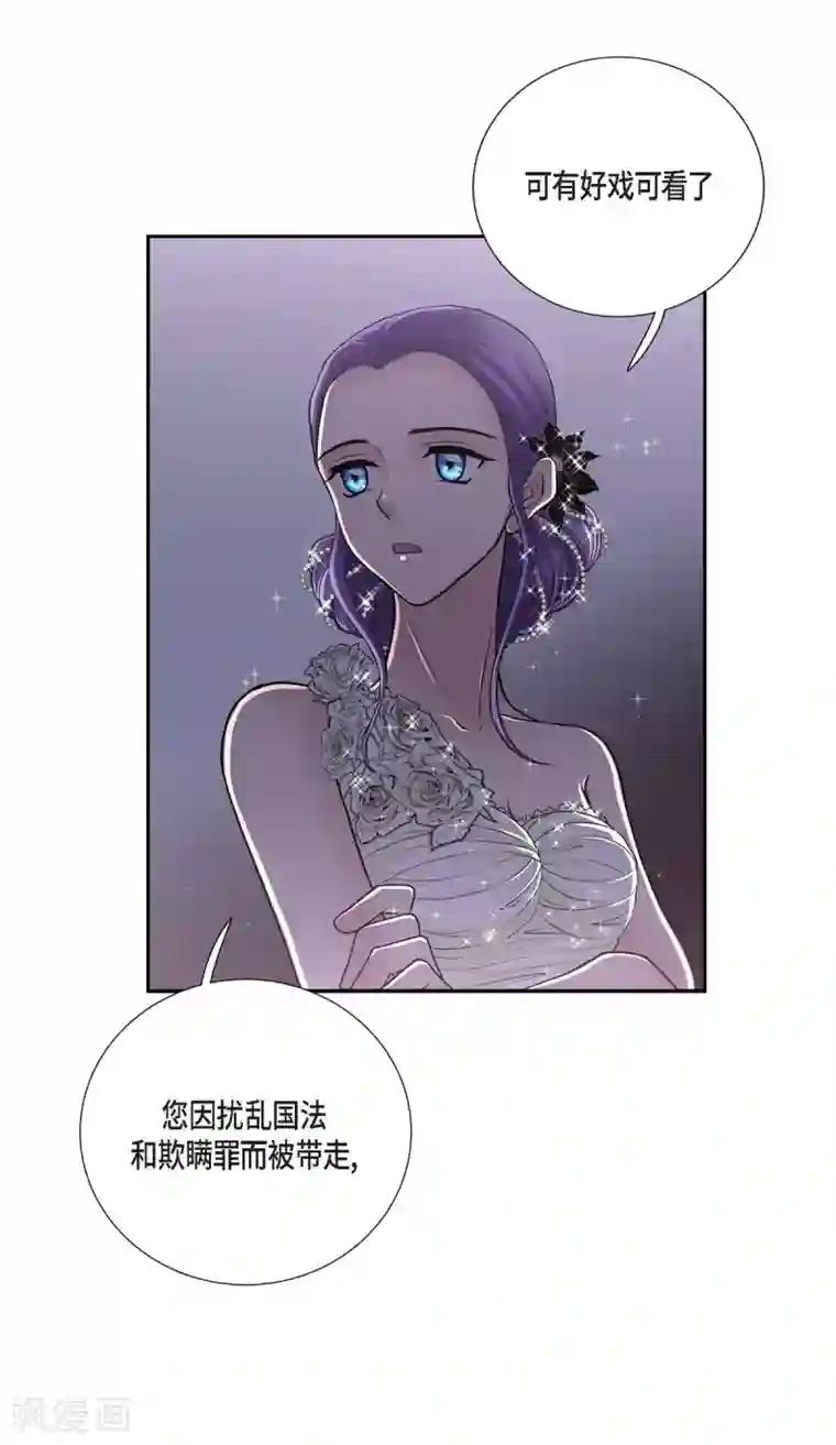 陛下的膝盖上第38话 小把戏