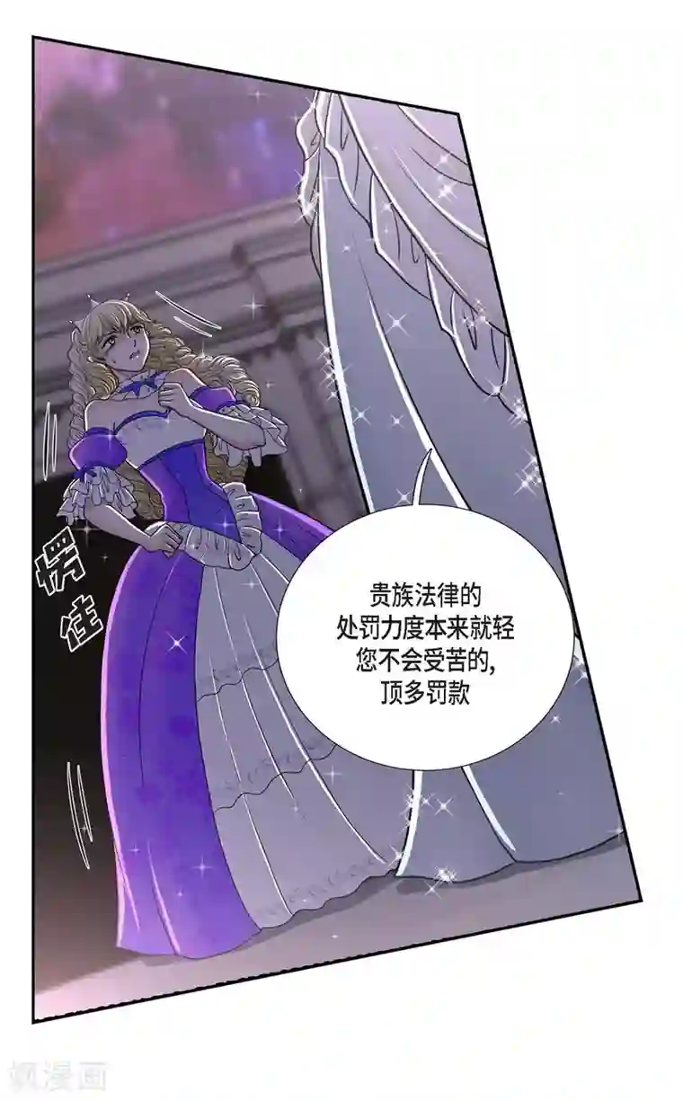 陛下的膝盖上第38话 小把戏