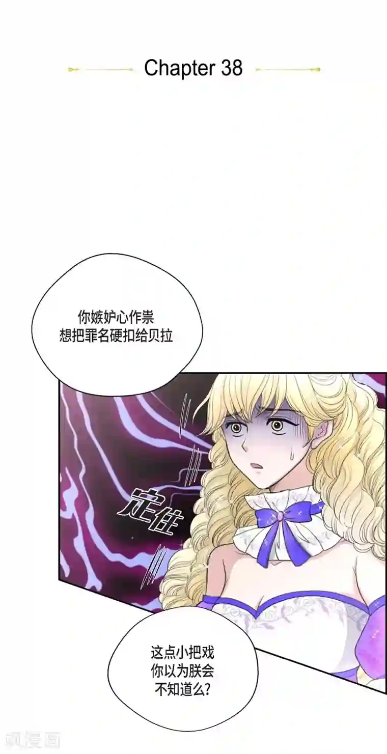 陛下的膝盖上第38话 小把戏