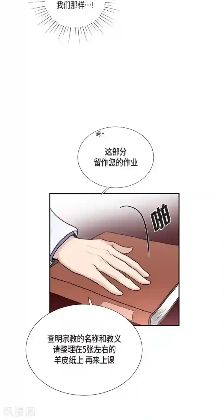 陛下的膝盖上第40话 皇室骑士团