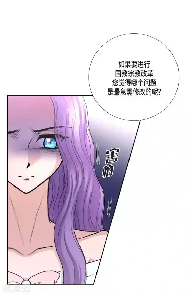 陛下的膝盖上第40话 皇室骑士团