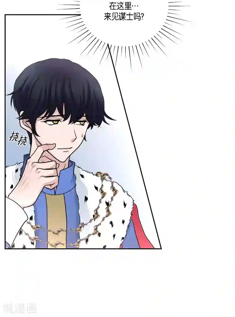 陛下的膝盖上第40话 皇室骑士团