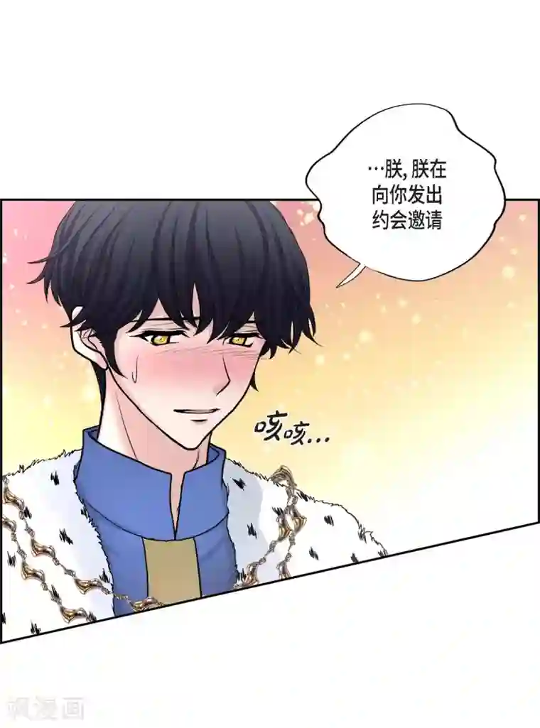 陛下的膝盖上第40话 皇室骑士团