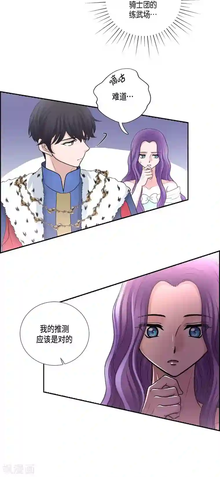 陛下的膝盖上第40话 皇室骑士团