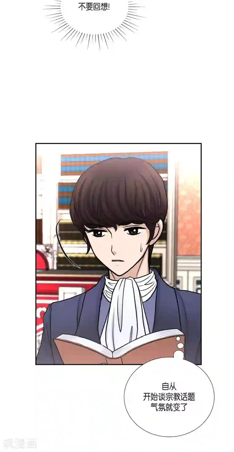 陛下的膝盖上第40话 皇室骑士团