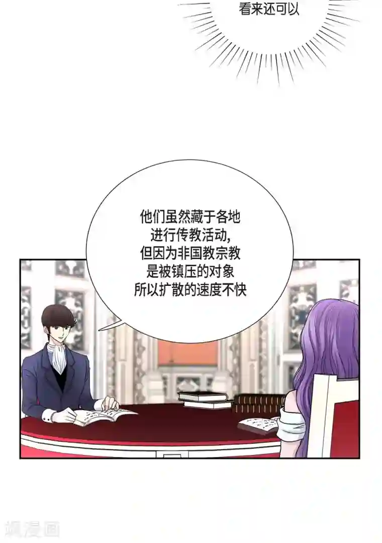 陛下的膝盖上第40话 皇室骑士团