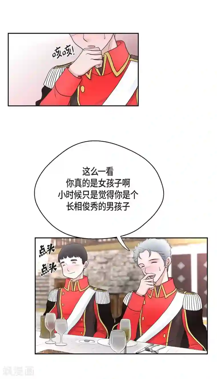 陛下的膝盖上第41话 安然无恙吗？