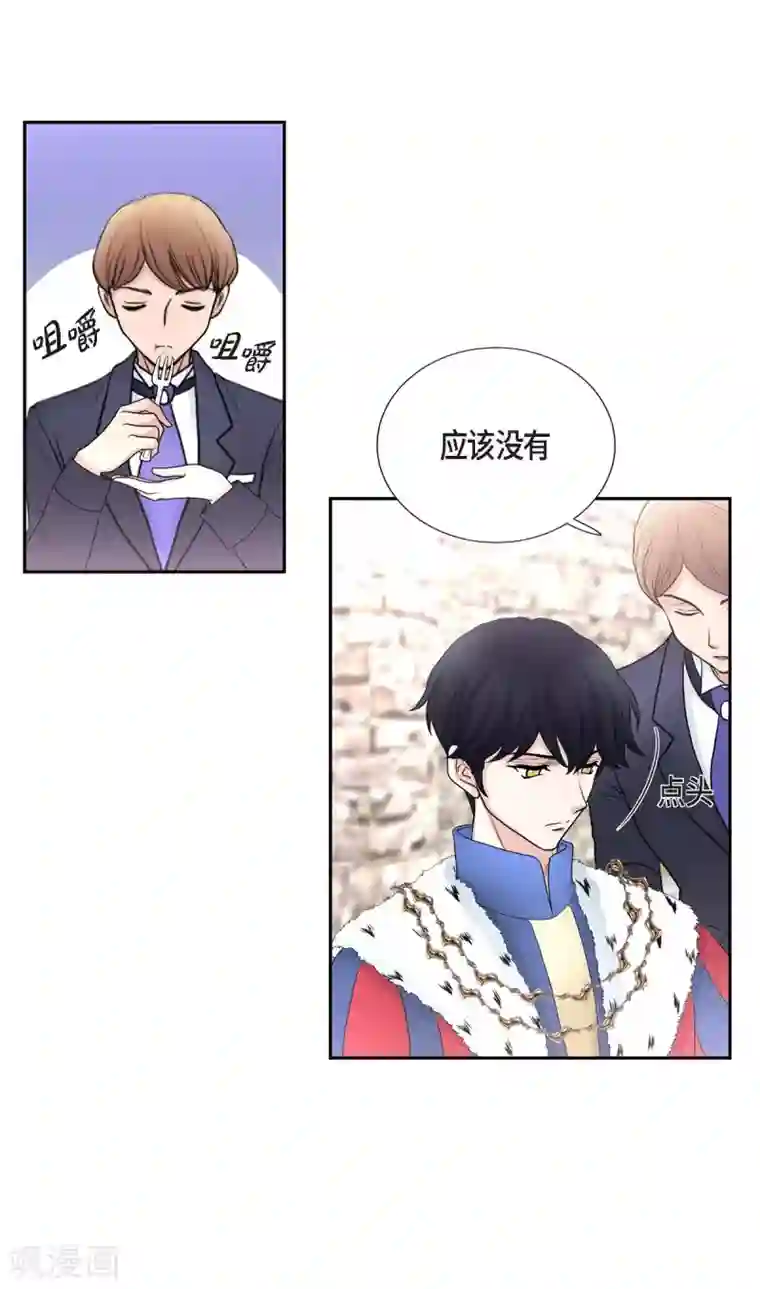 陛下的膝盖上第41话 安然无恙吗？