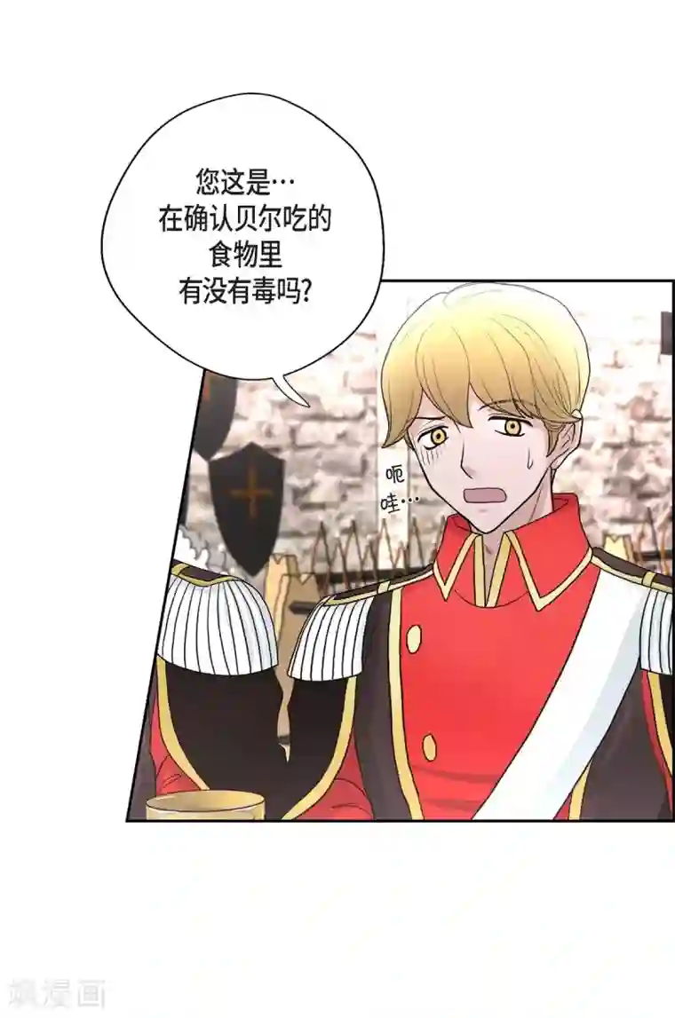 陛下的膝盖上第41话 安然无恙吗？