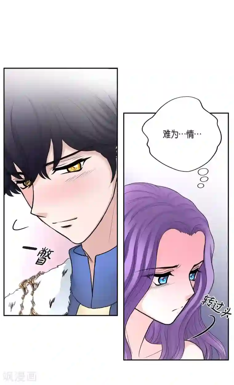 陛下的膝盖上第41话 安然无恙吗？