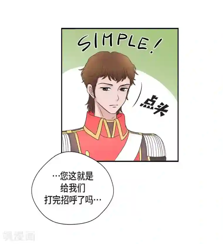 陛下的膝盖上第41话 安然无恙吗？