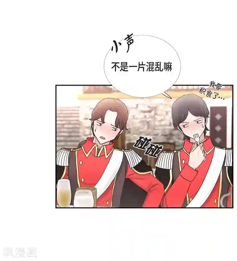 陛下的膝盖上第41话 安然无恙吗？