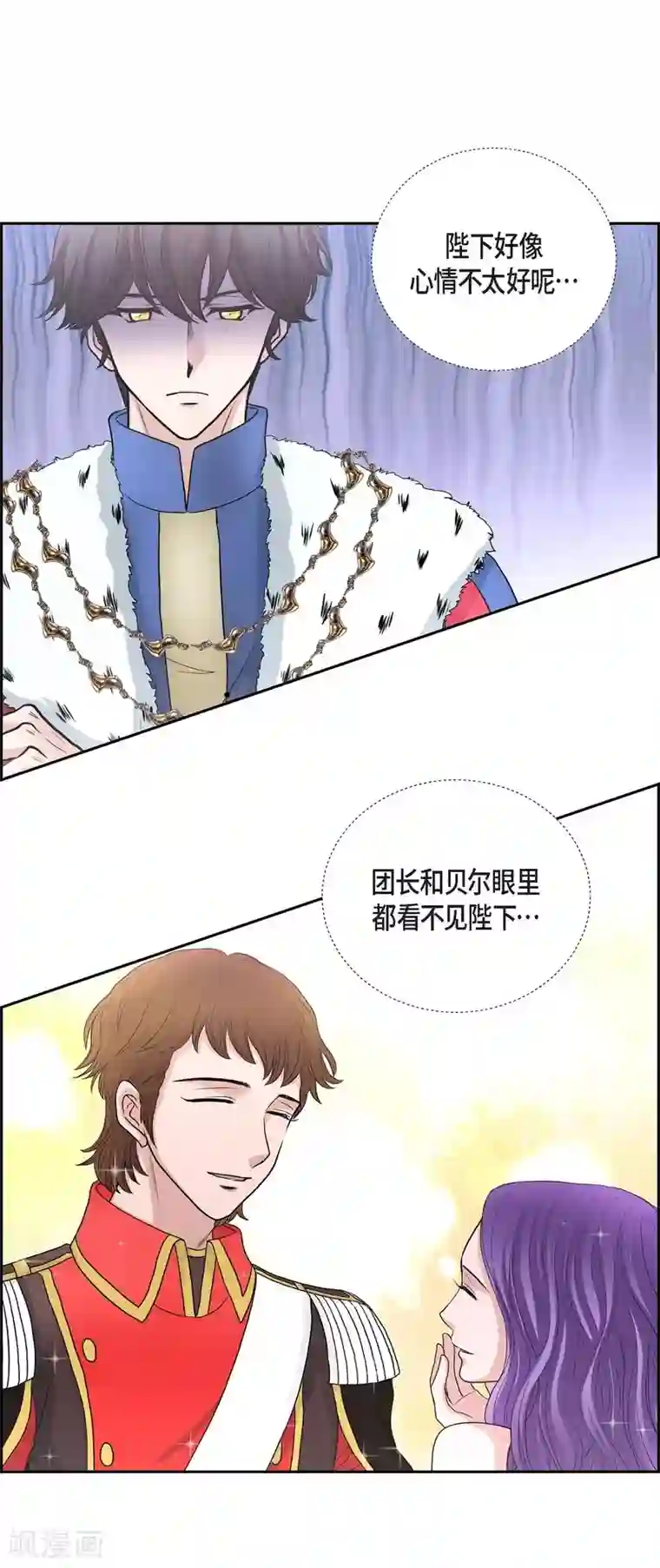 陛下的膝盖上第41话 安然无恙吗？