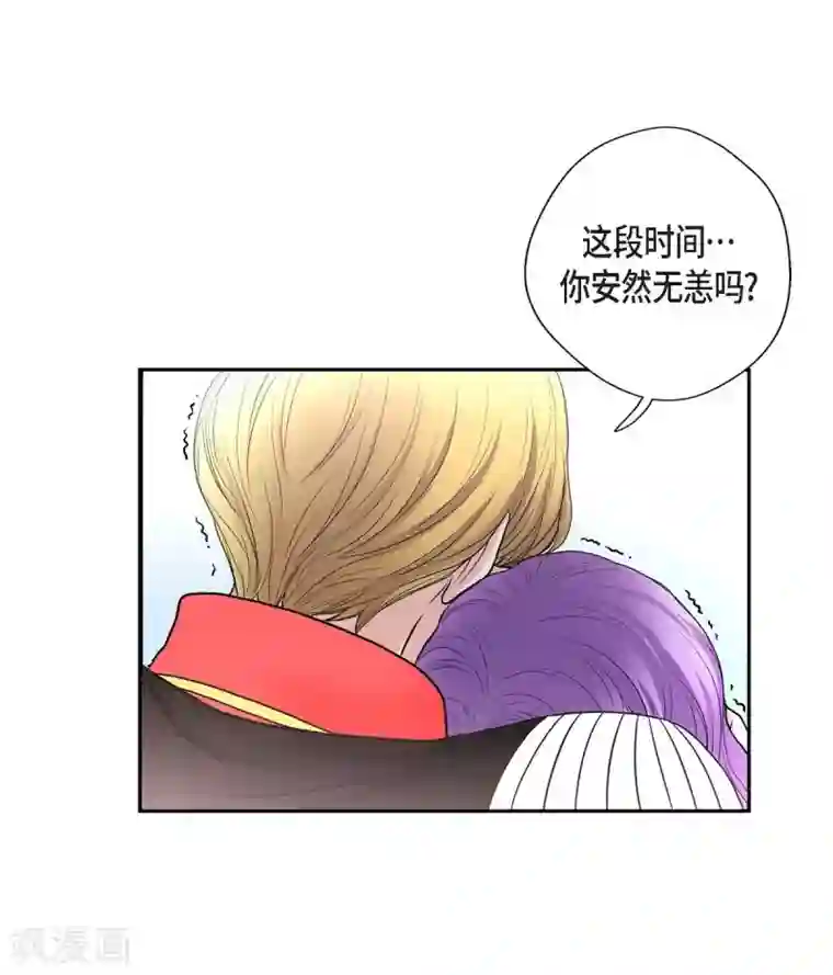 陛下的膝盖上第41话 安然无恙吗？