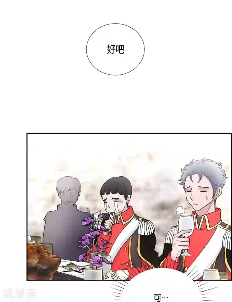 陛下的膝盖上第42话 过生日