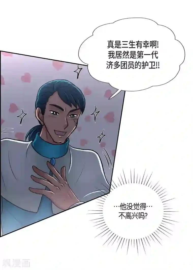 陛下的膝盖上第43话 一生赎罪