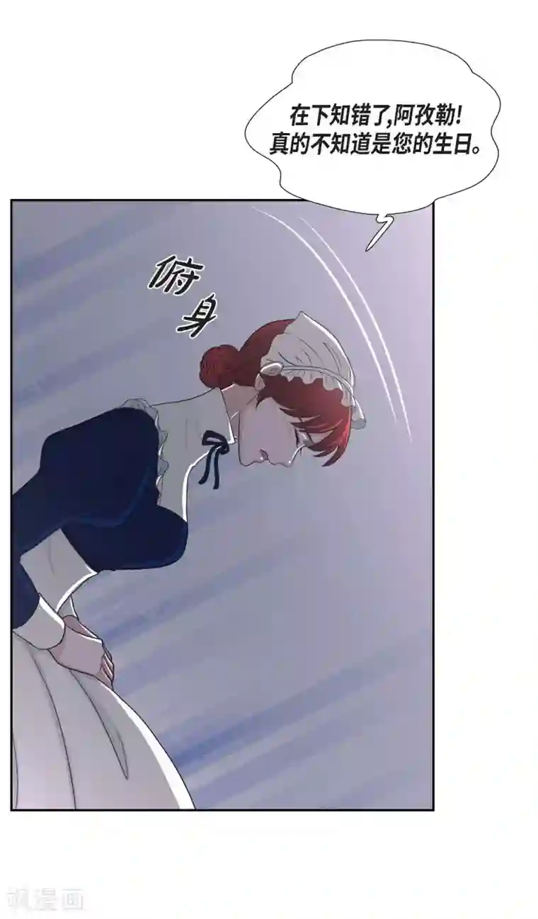 陛下的膝盖上第43话 一生赎罪