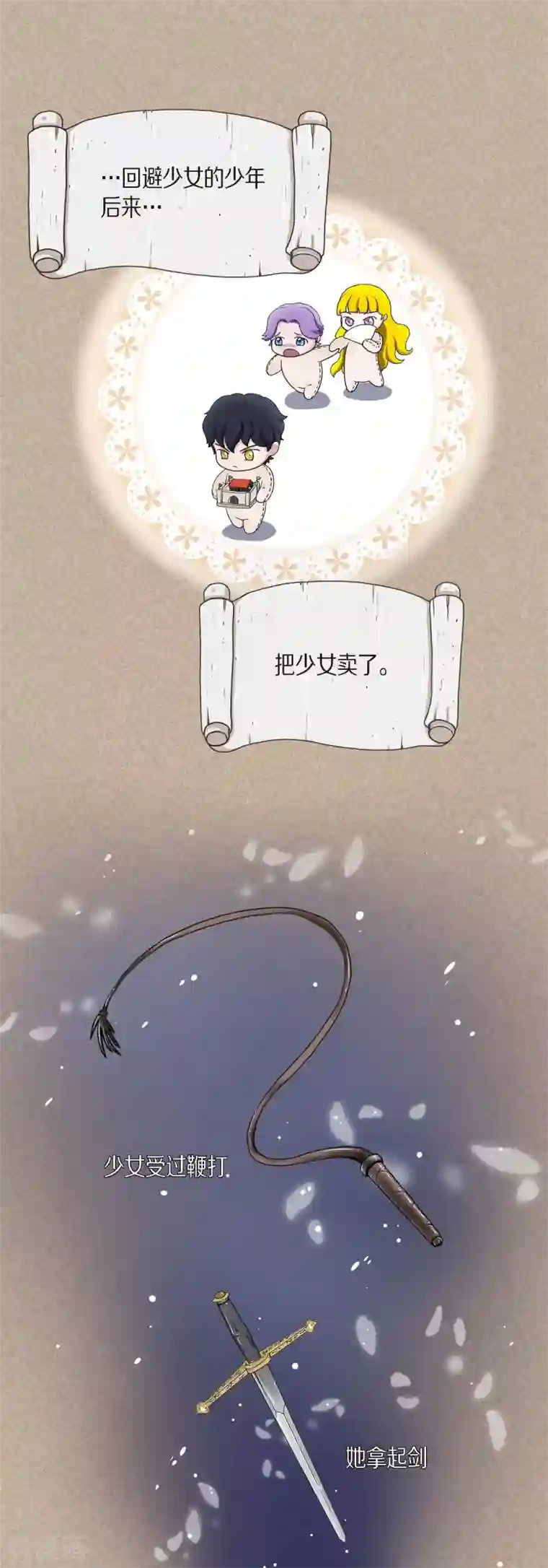 陛下的膝盖上第44话 你的故事