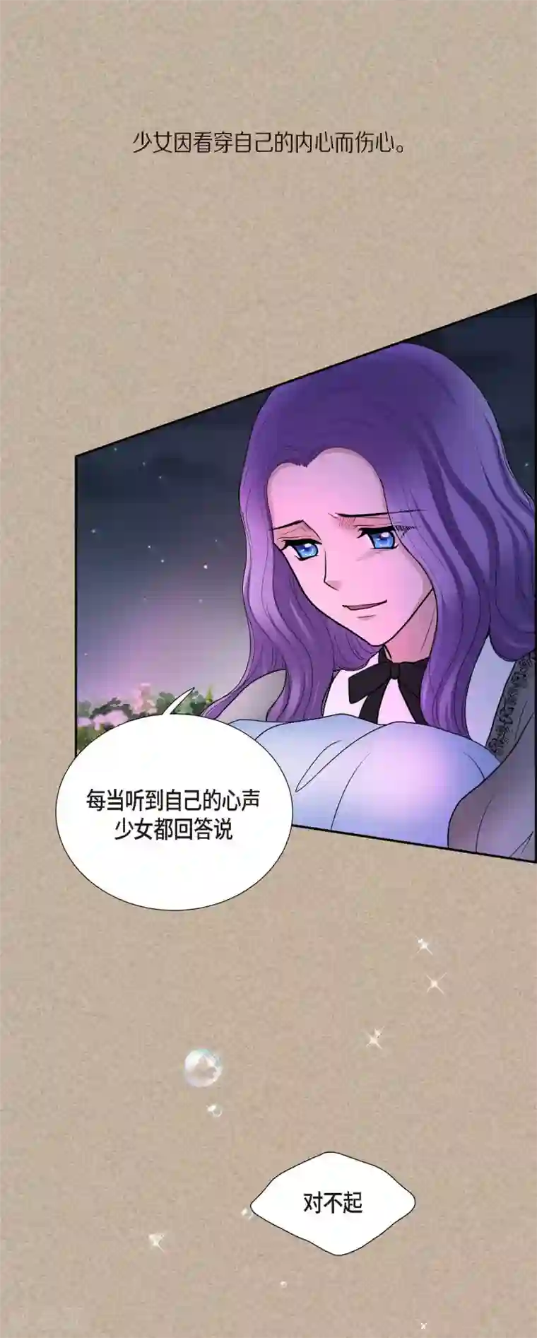 陛下的膝盖上第44话 你的故事