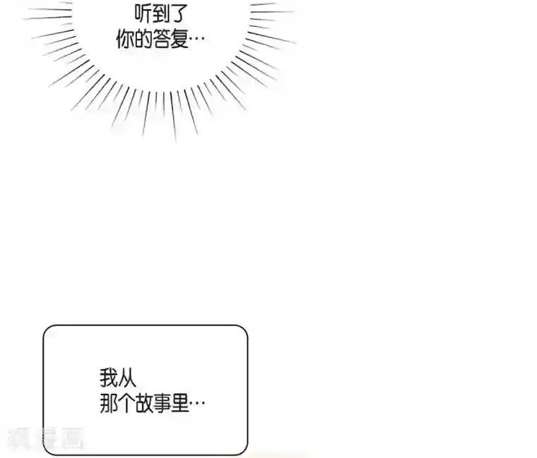 陛下的膝盖上第44话 你的故事