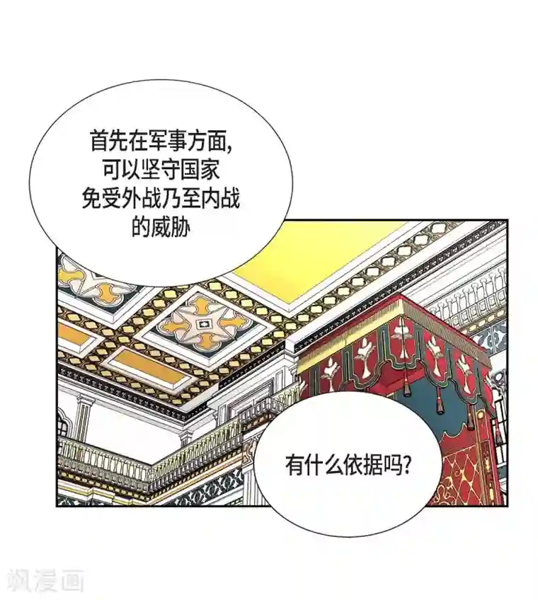 陛下的膝盖上第45话 贝拉法