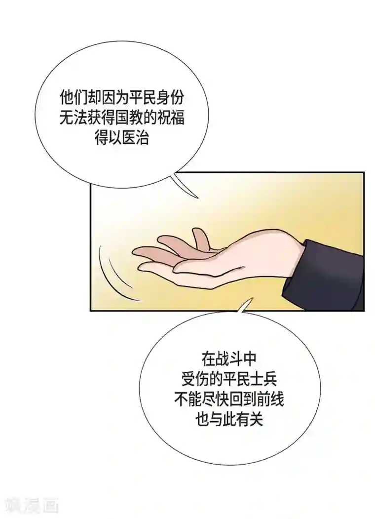 陛下的膝盖上第45话 贝拉法