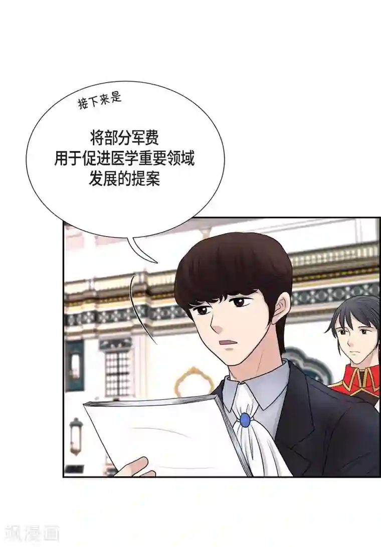 陛下的膝盖上第45话 贝拉法