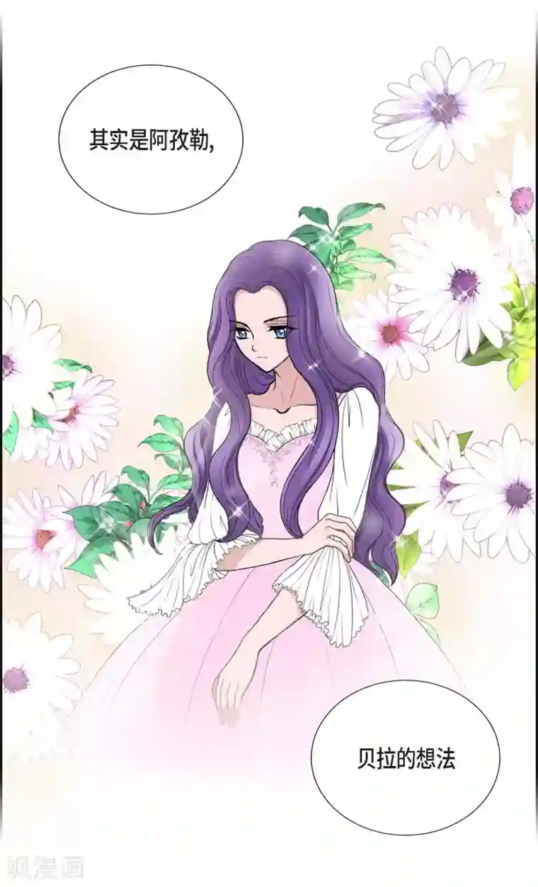 陛下的膝盖上第45话 贝拉法