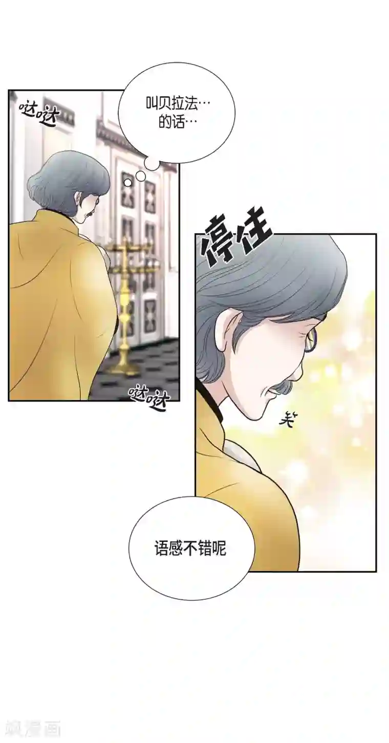 陛下的膝盖上第45话 贝拉法