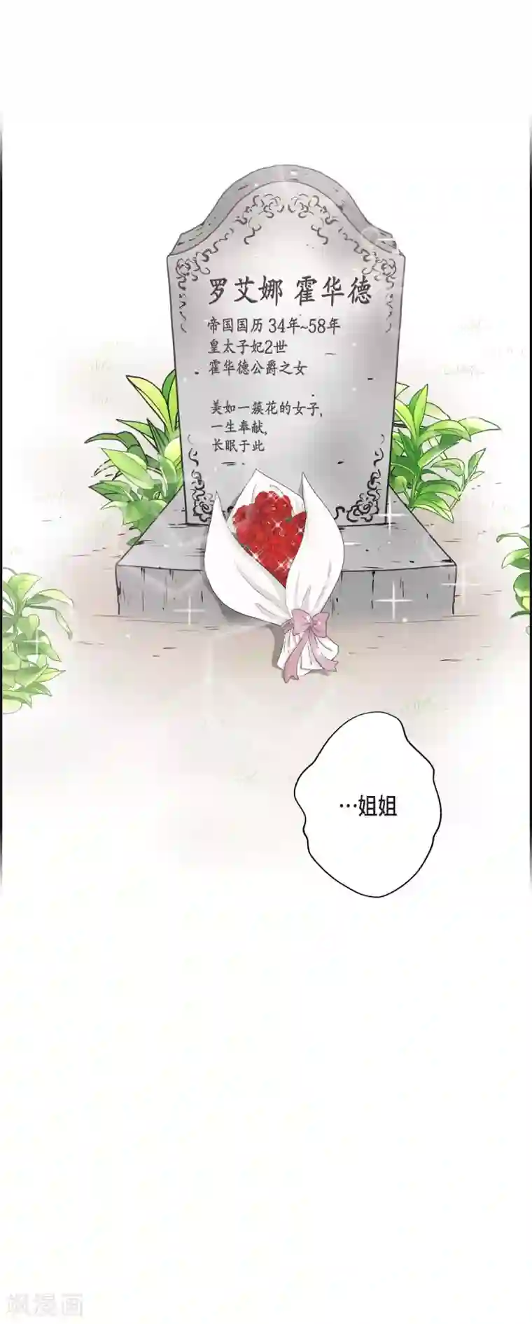 陛下的膝盖上第45话 贝拉法