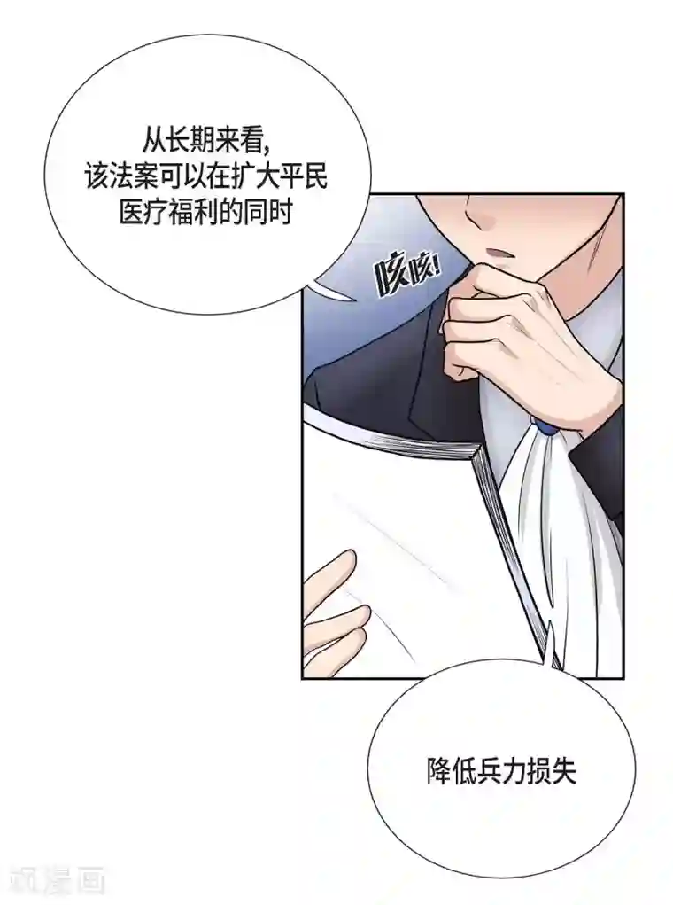 陛下的膝盖上第45话 贝拉法