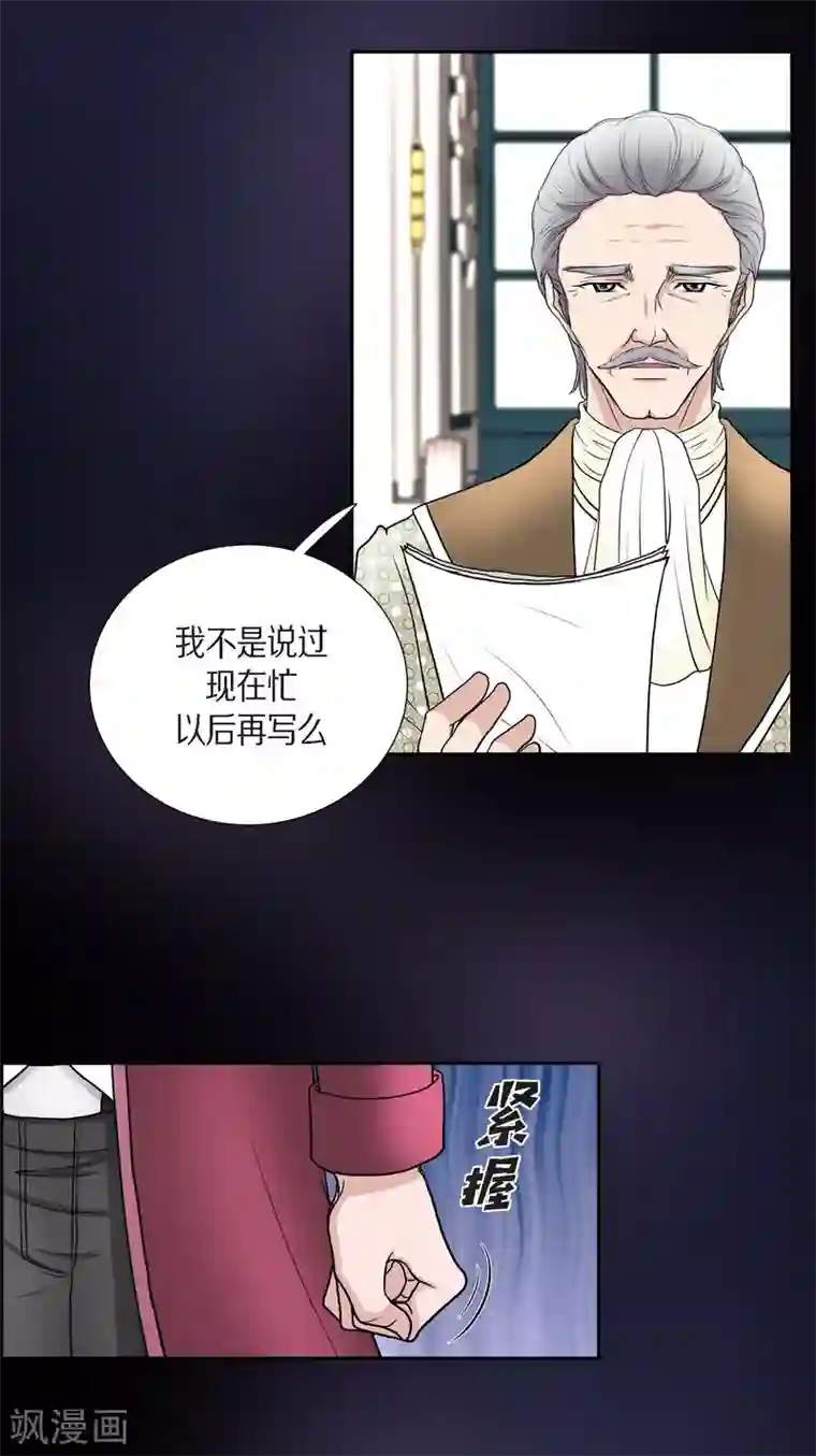 陛下的膝盖上第46话 恨死皇帝了