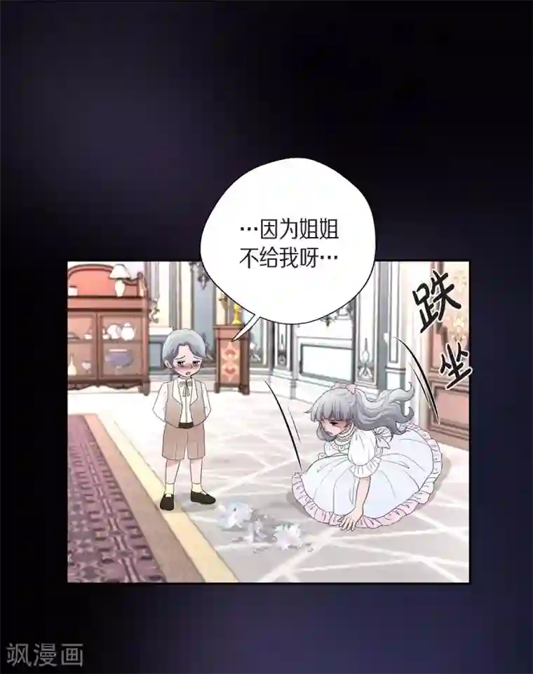 陛下的膝盖上第46话 恨死皇帝了