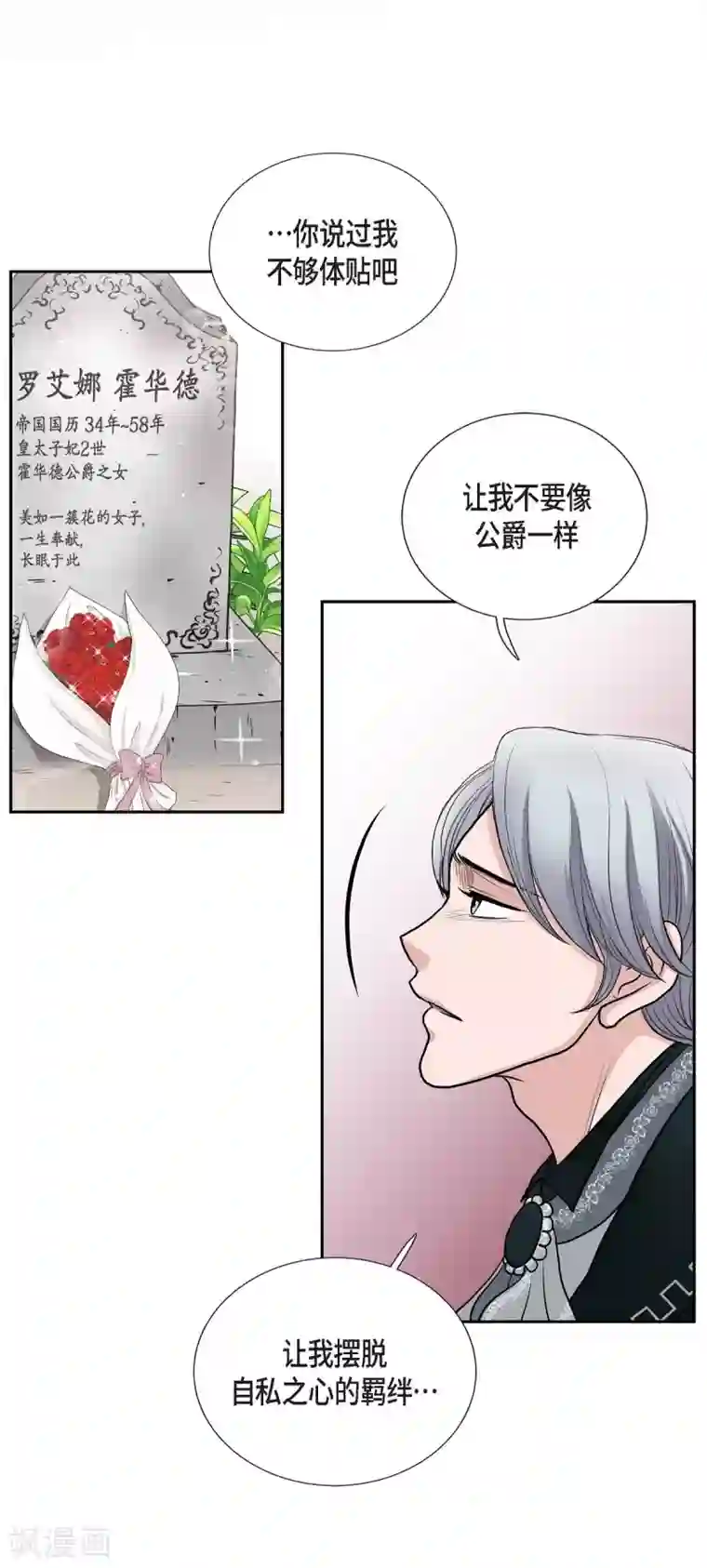 陛下的膝盖上第46话 恨死皇帝了