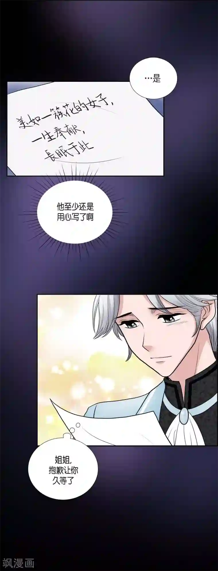 陛下的膝盖上第46话 恨死皇帝了