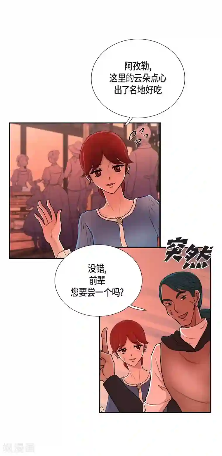 陛下的膝盖上第48话 云朵点心