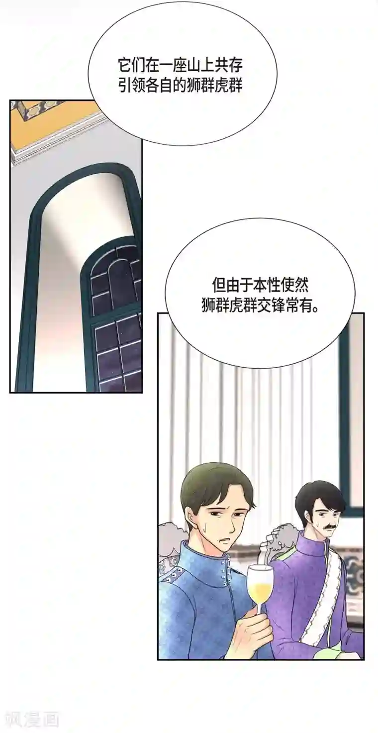 陛下的膝盖上第53话 大陆统一